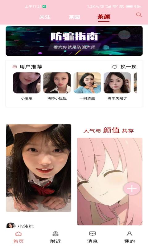 约茶v1.0.10截图4