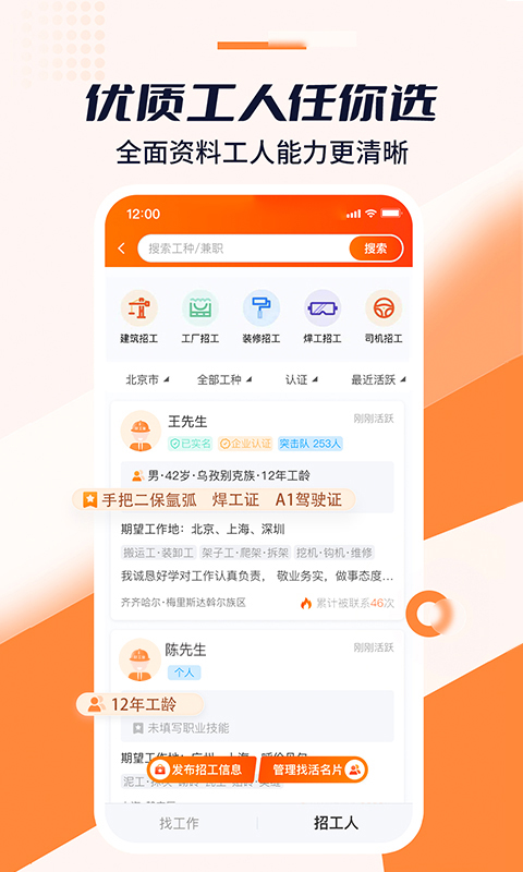 好工宝v2.13.8截图4