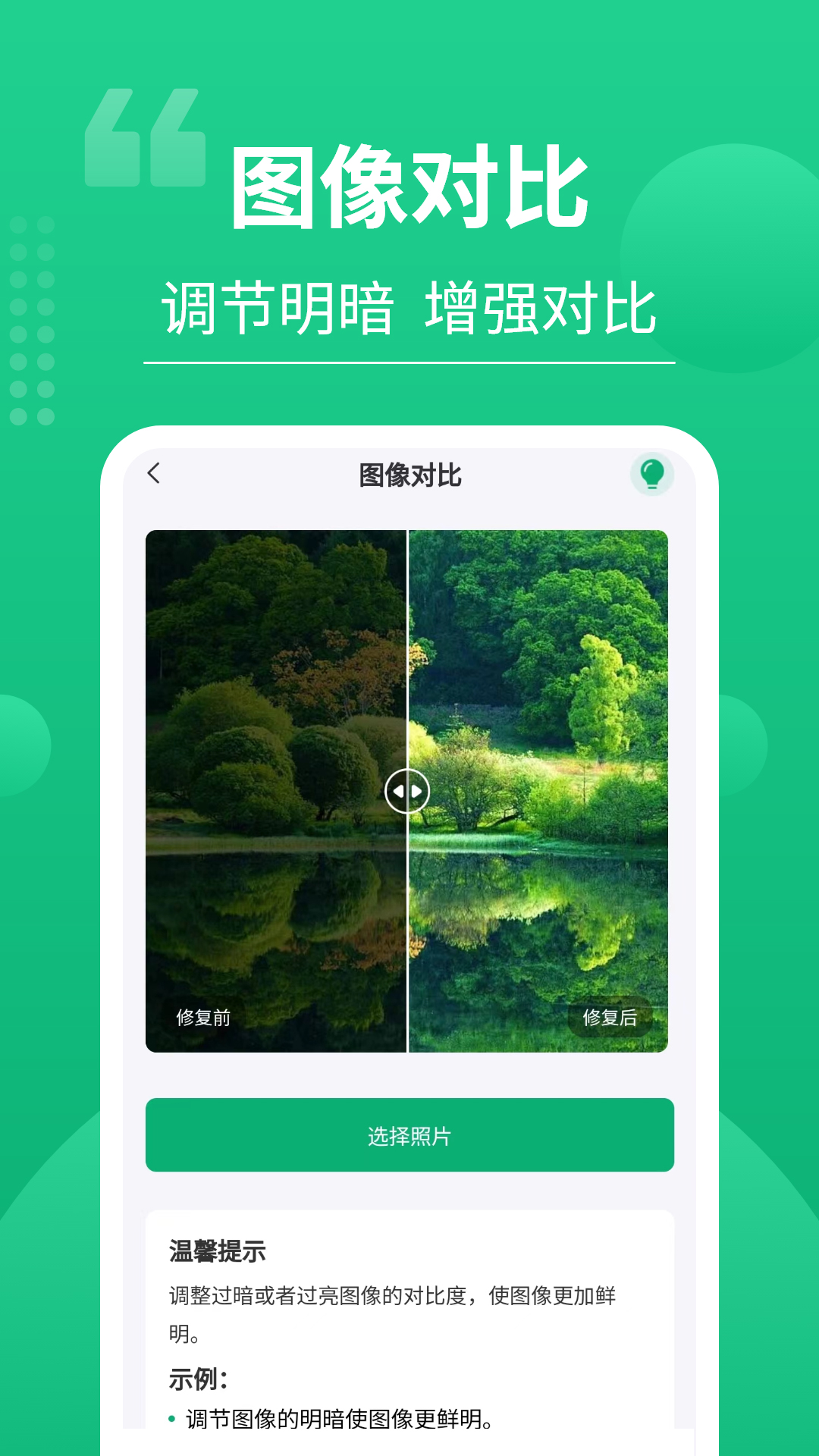 老相片修复器v3.0.7截图2