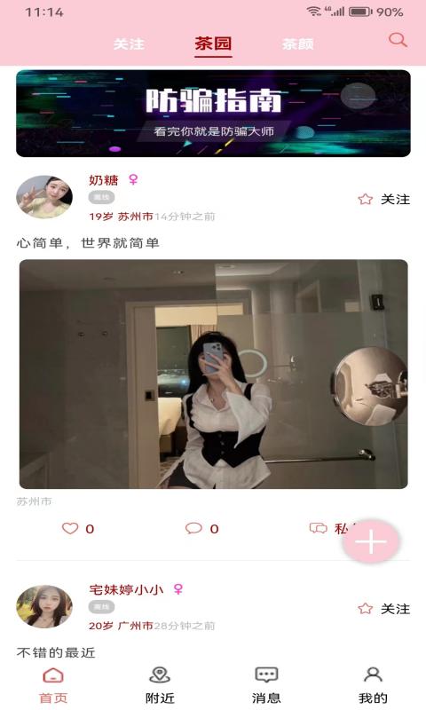 约茶v1.0.10截图5