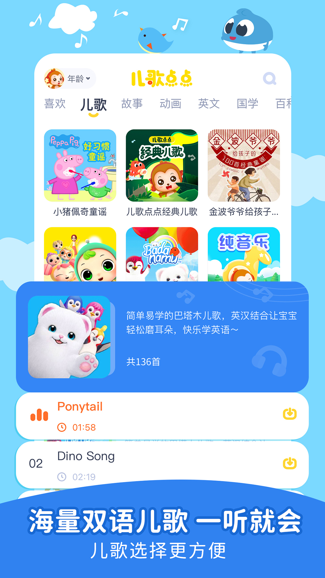 儿歌点点v3.80.0.release截图3