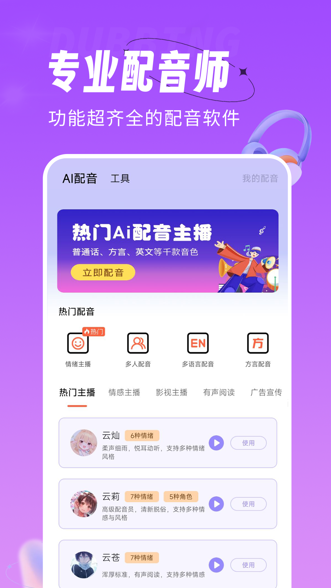 配音师v4.4.0截图5