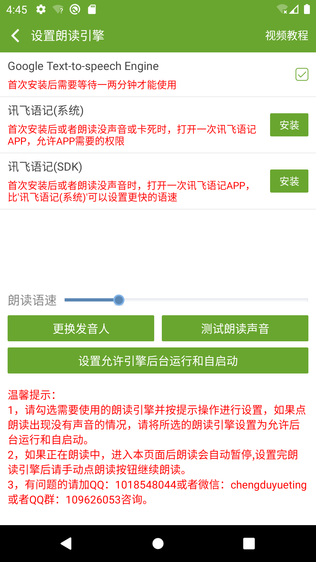 TXT文本听书v3.9.31截图1