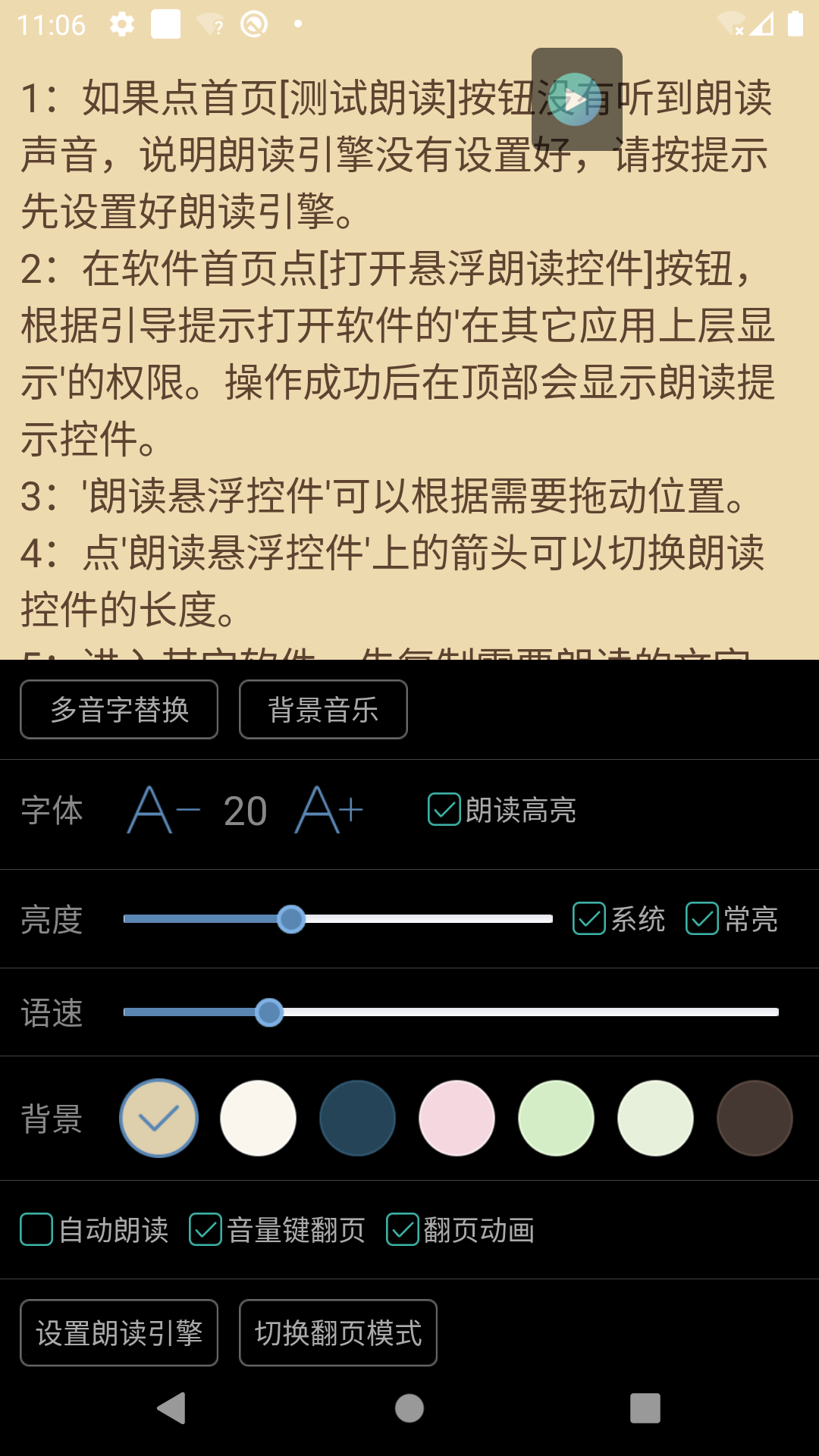 文字转语音朗读助手v2.7.0截图1