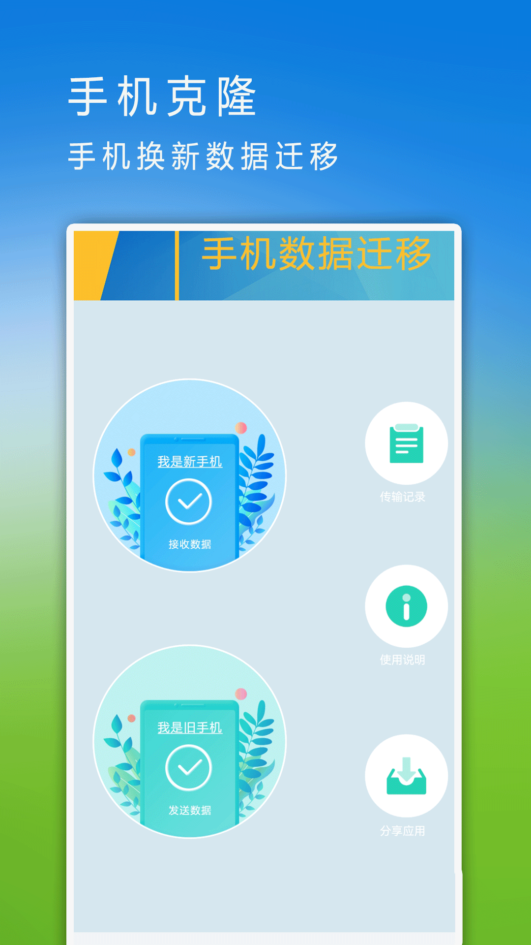 同步助手v1.7截图5