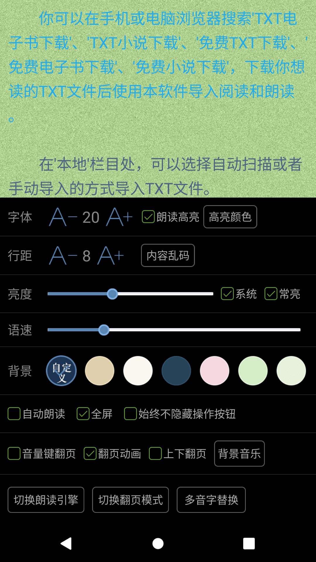 TXT文本听书v3.9.31截图2