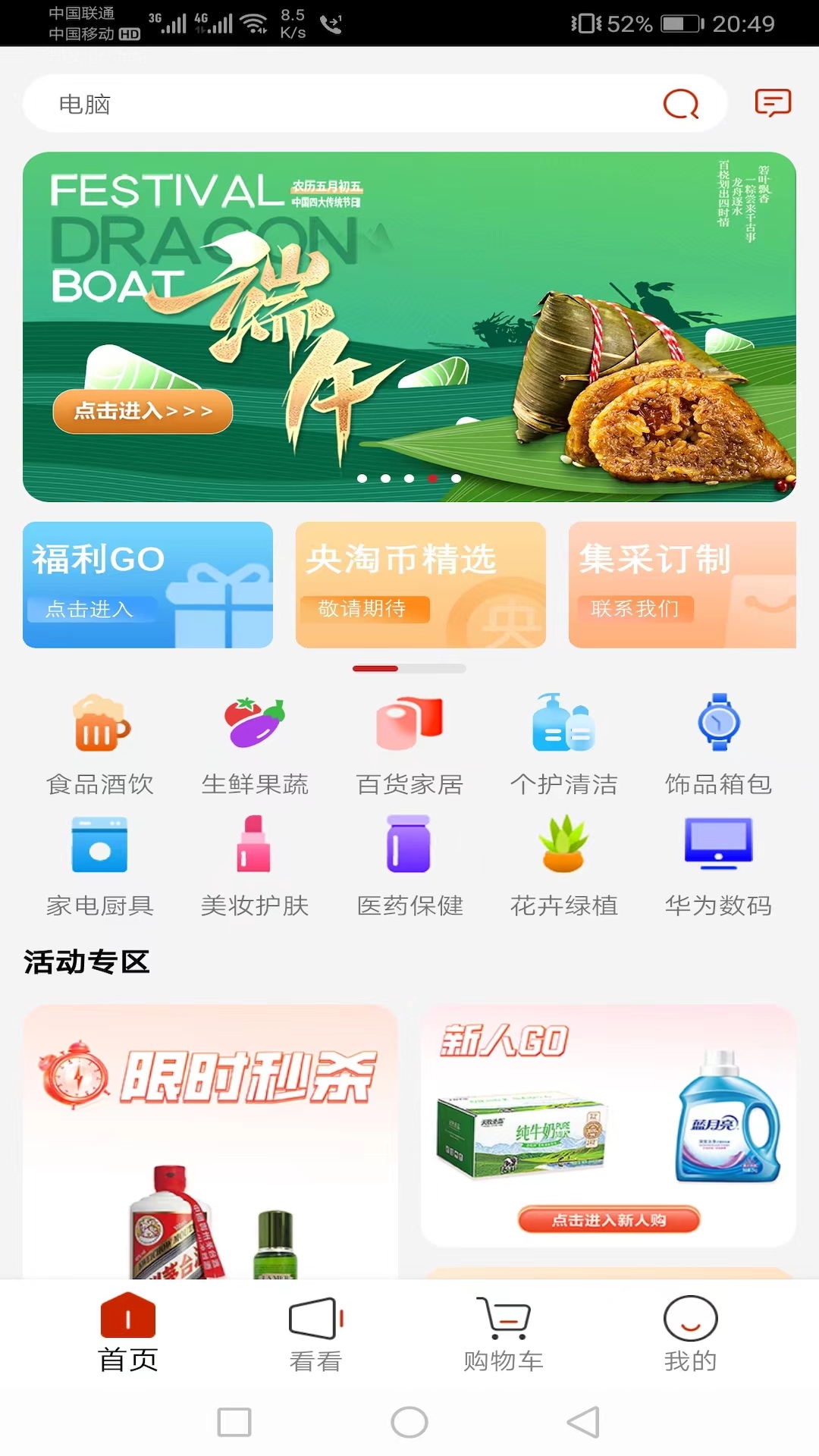 央淘v1.0.3截图1