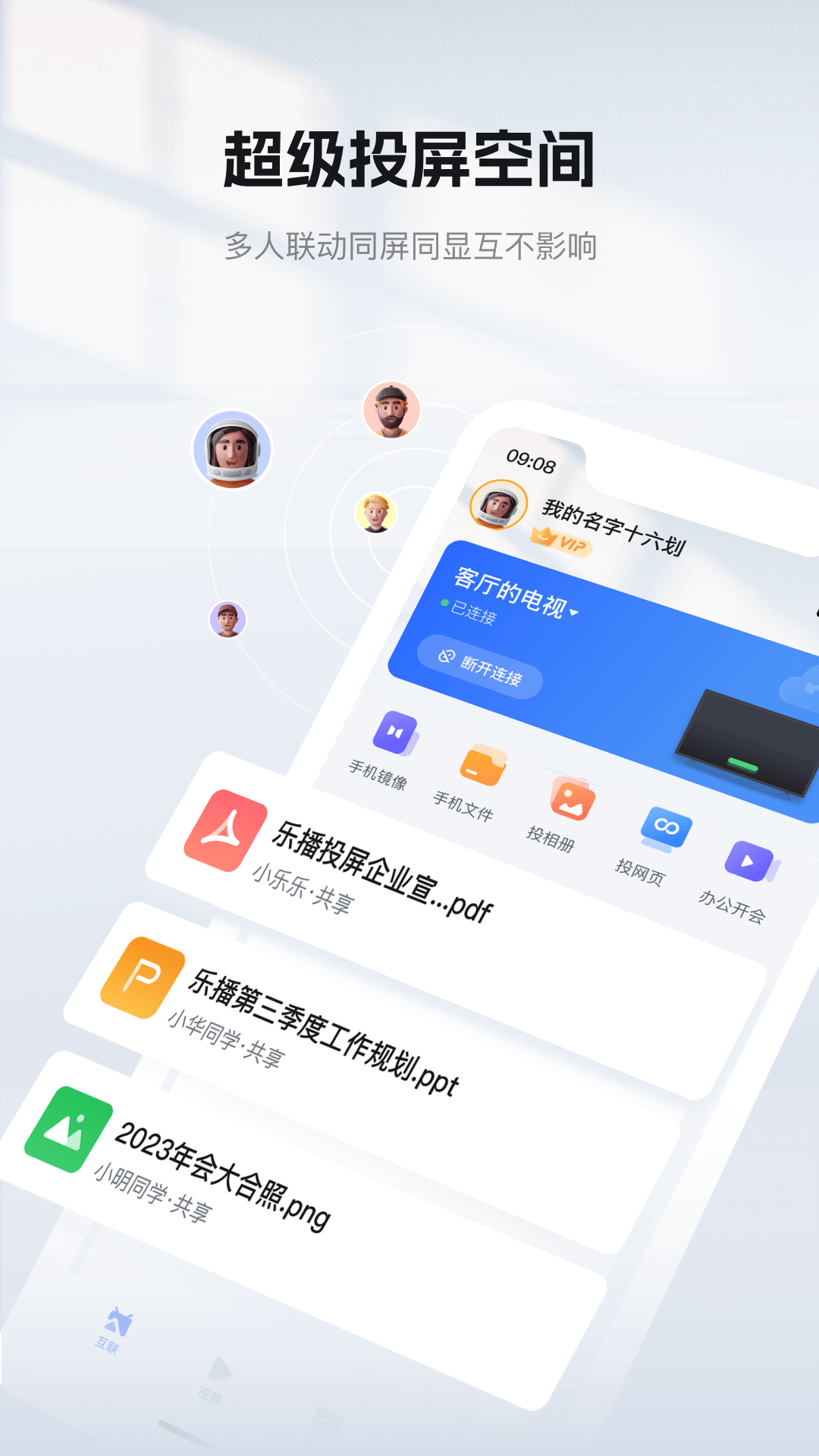 乐播投屏v5.9.02截图3