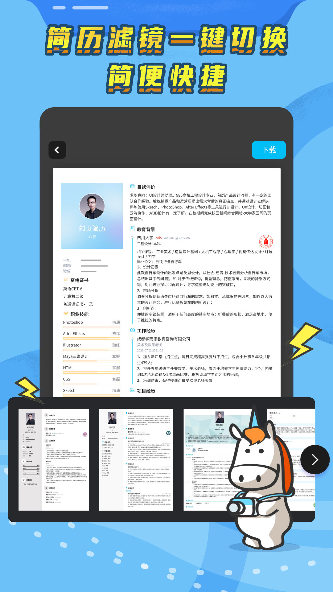 知页简历v3.6.15截图4