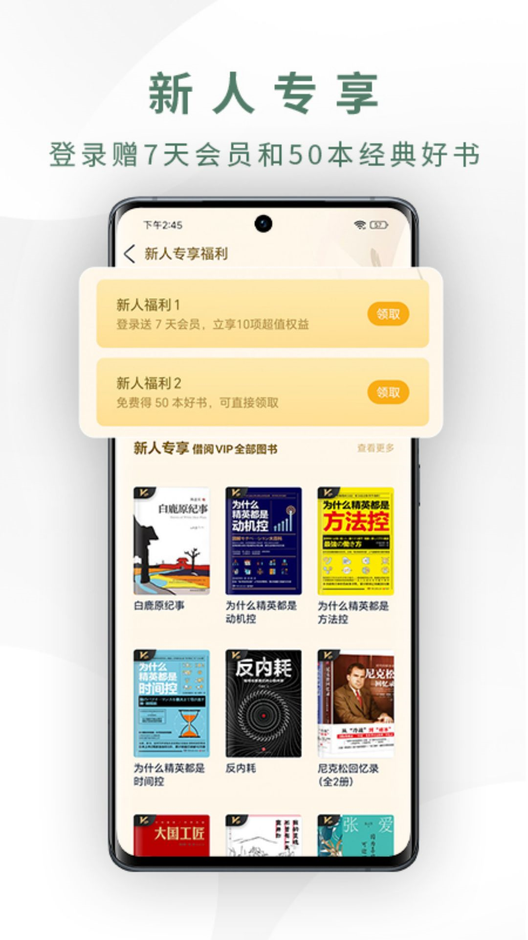 藏书馆v8.5.1截图1