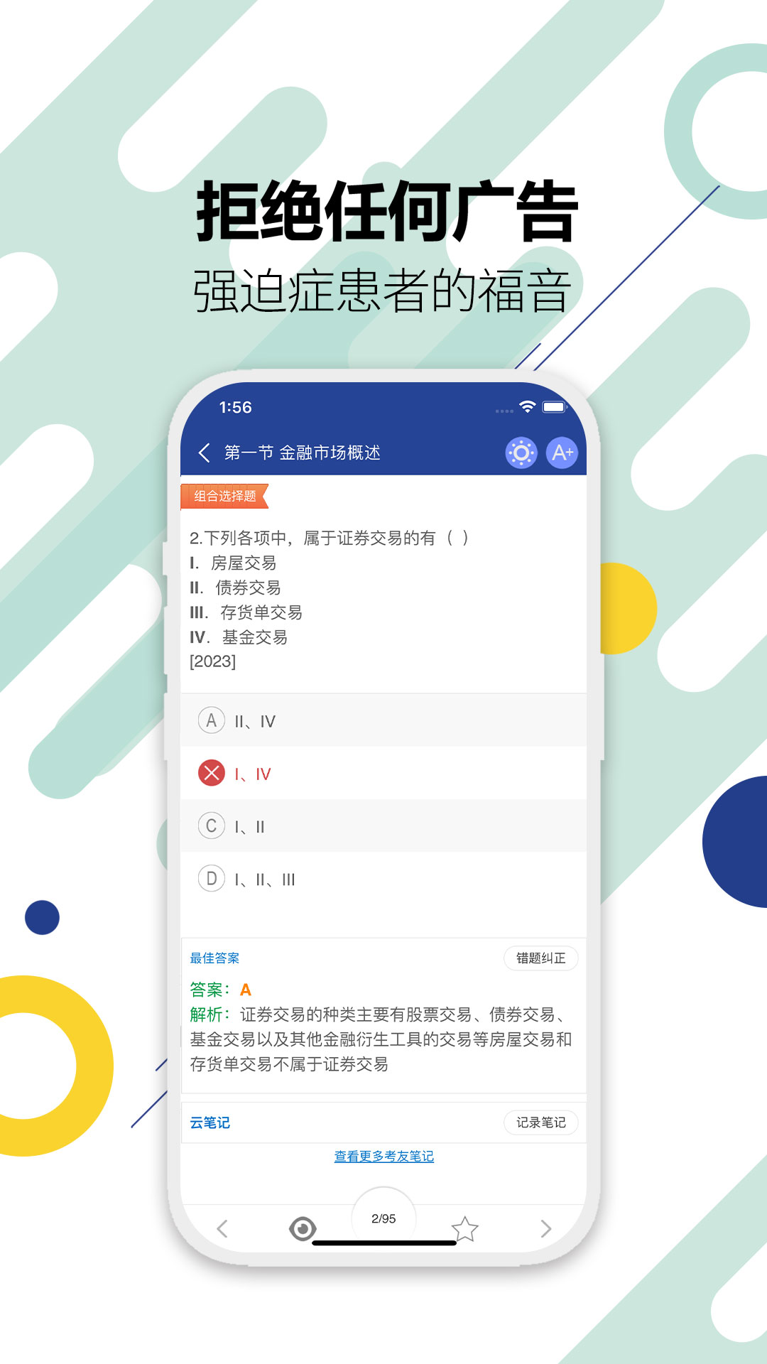 证券从业考试v10.9截图3