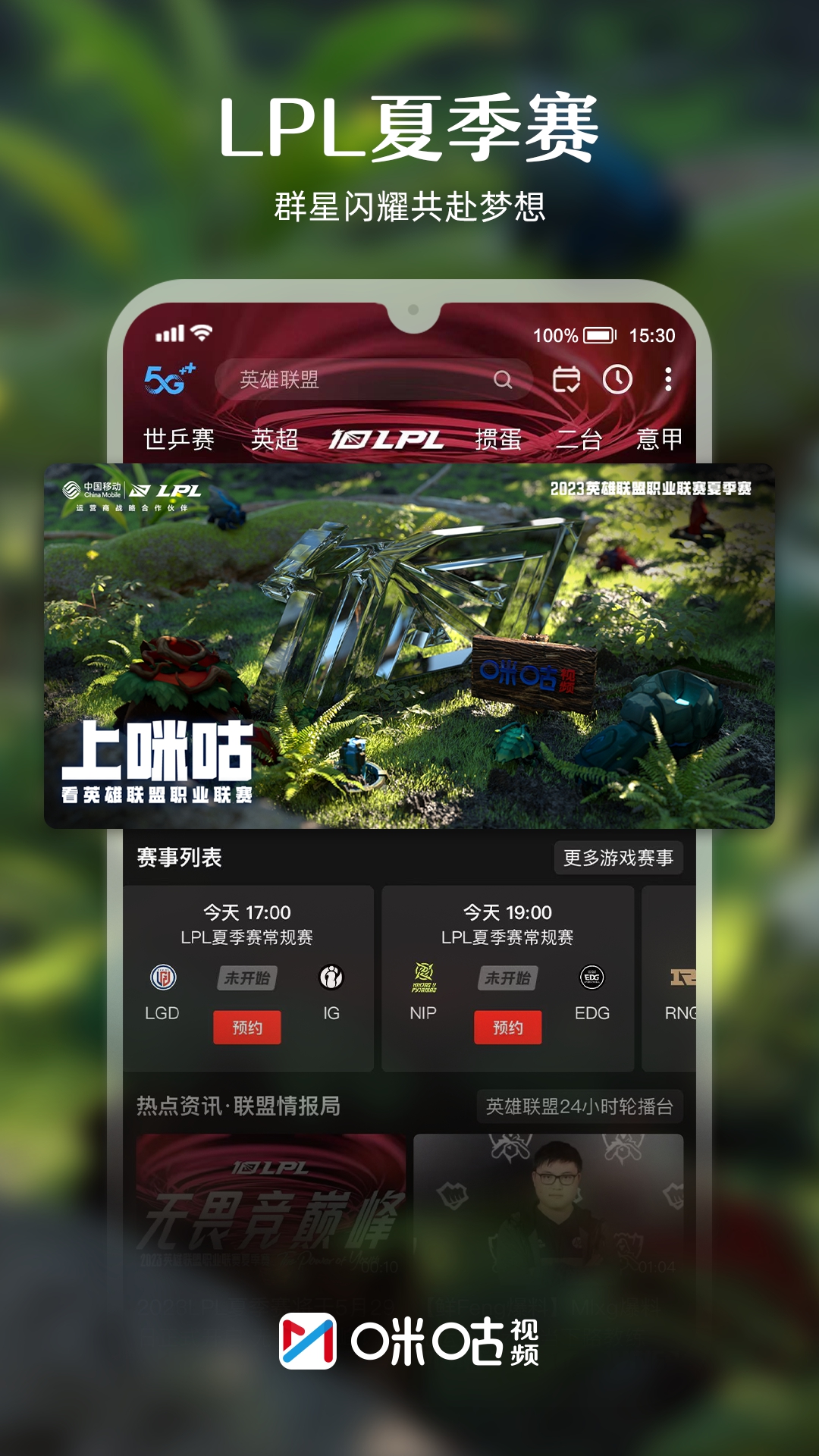 咪咕视频v6.1.3.00截图1