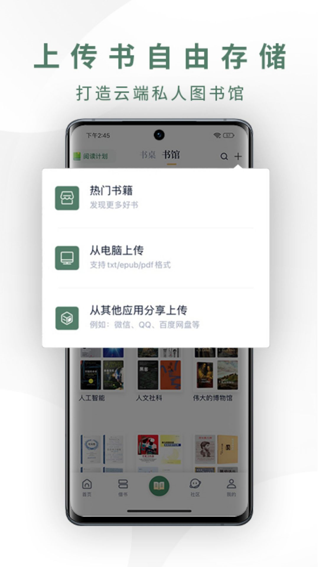 藏书馆v8.5.1截图4