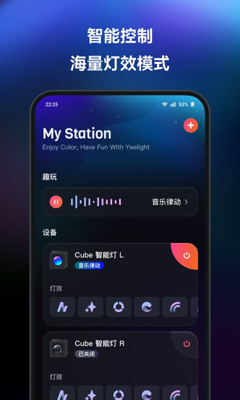 Yeelight Stationv1.2.0截图4