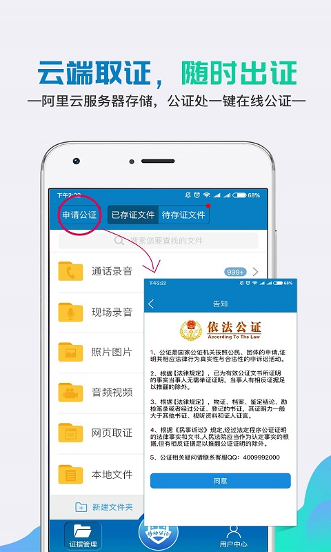 移动公证v5.9.0截图2