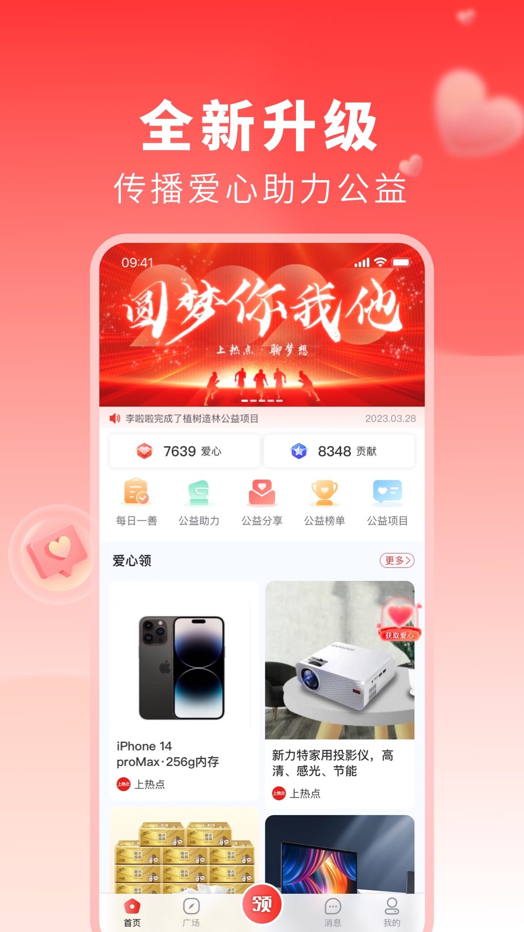 上热点v3.1.6截图4