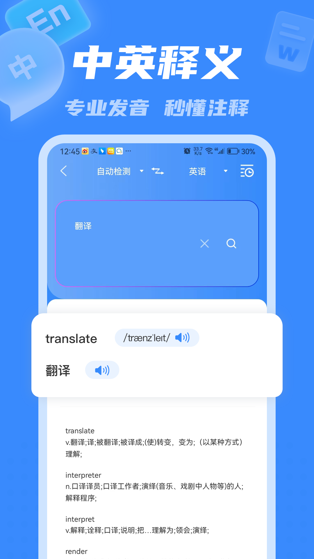 翻译软件v3.0.0截图4