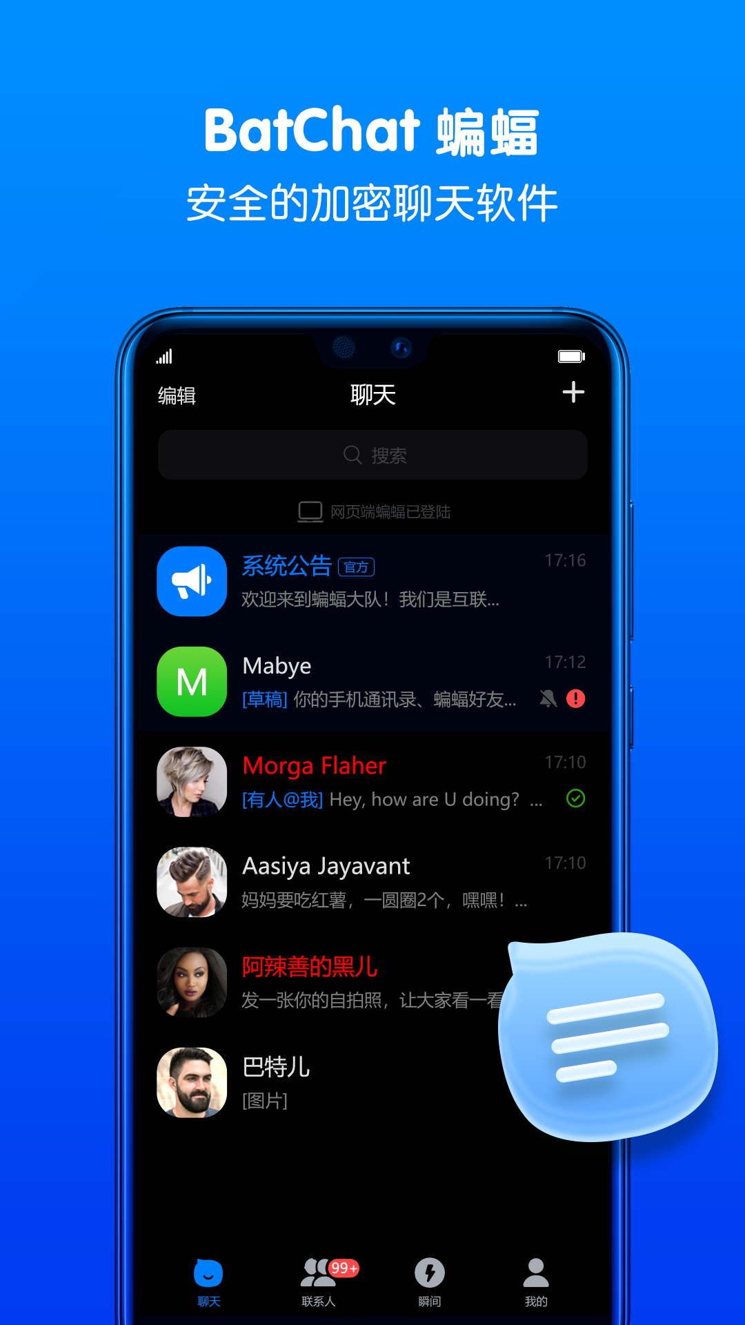 蝙蝠v2.9.7截图4