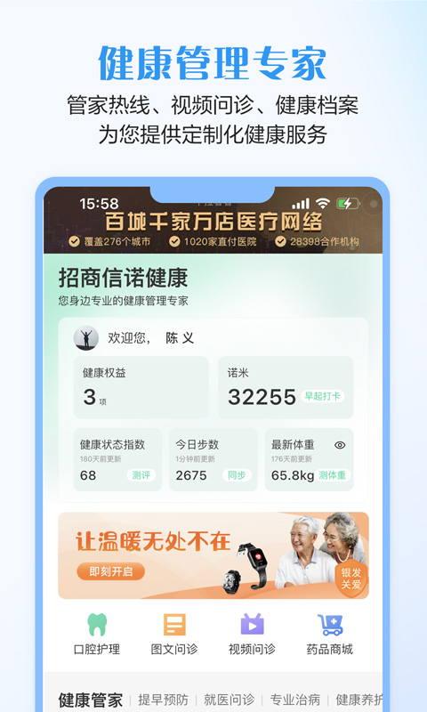 招商信诺v5.12.5截图2