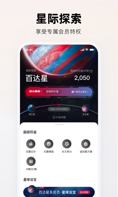 百达星系v2.2.8截图1