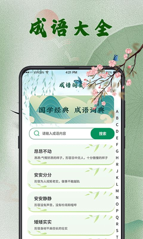 汉语字典v3.16截图3