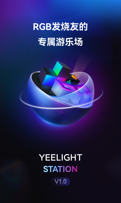 Yeelight Stationv1.2.0截图5