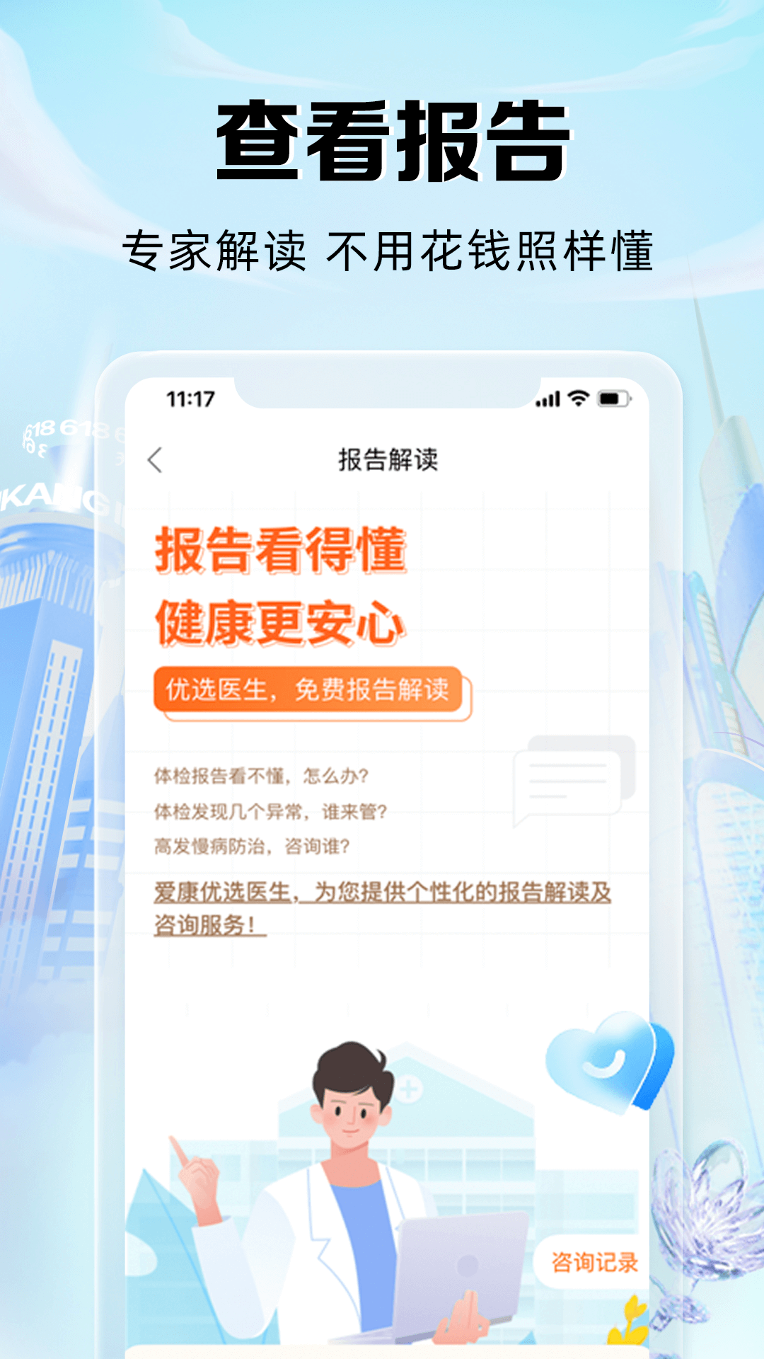 爱康约体检查报告v5.1.2截图3