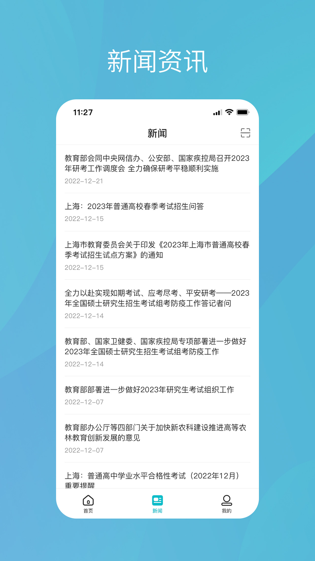 学信网v2.3.0截图1