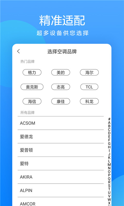 手机遥控器管家v1.8截图4