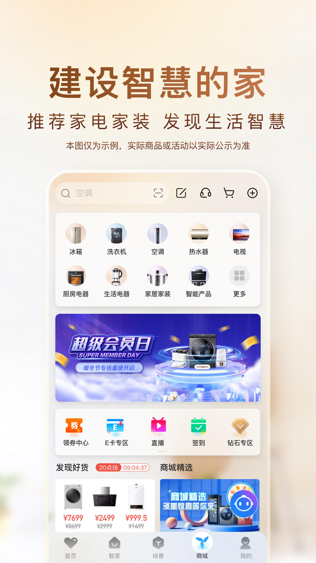 海尔智家v7.22.1截图1