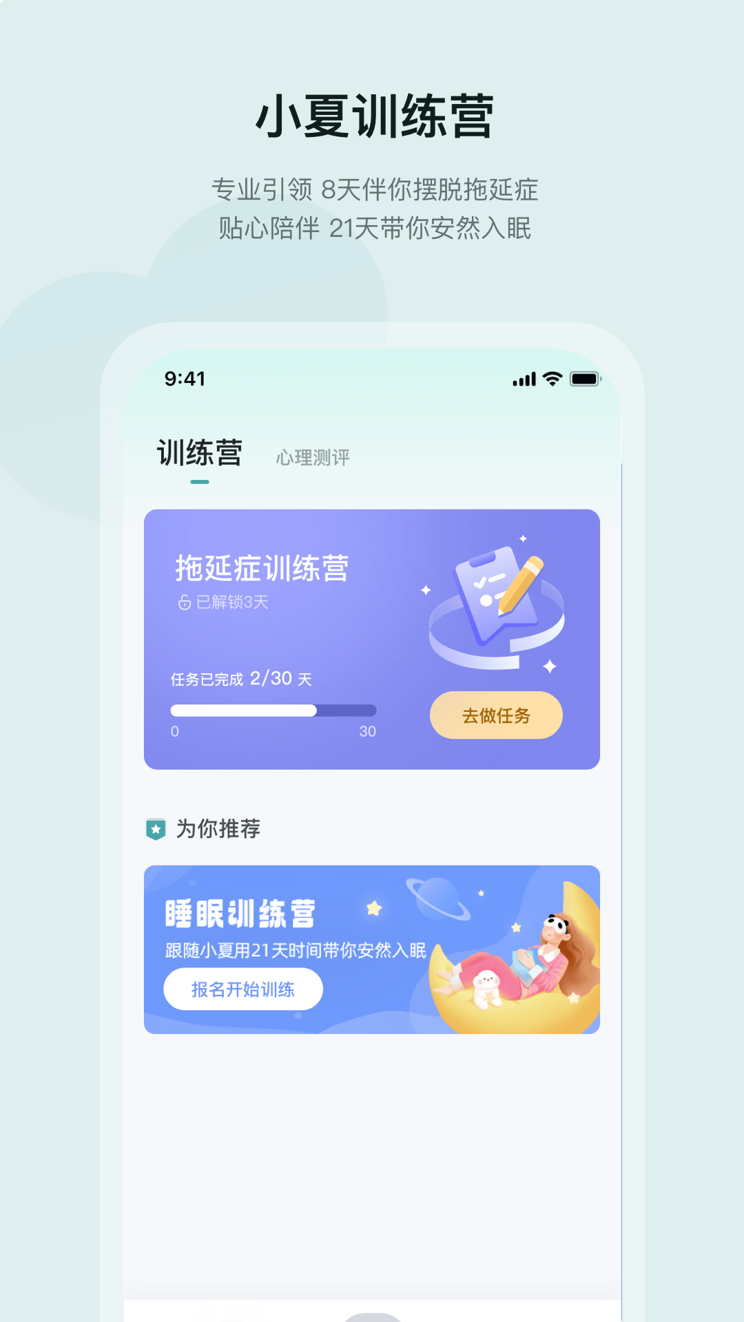 小夏在呢v1.4.3截图2