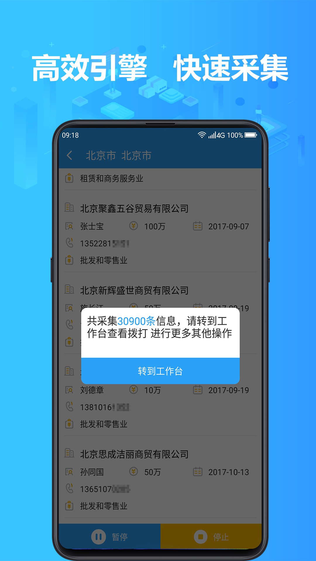 找客户客源版v3.1.7截图4