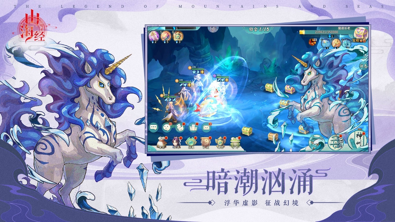 山海经伏魔录截图2