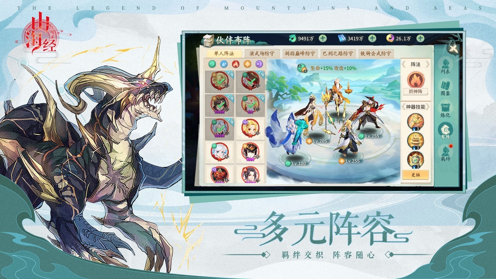 山海经伏魔录截图3