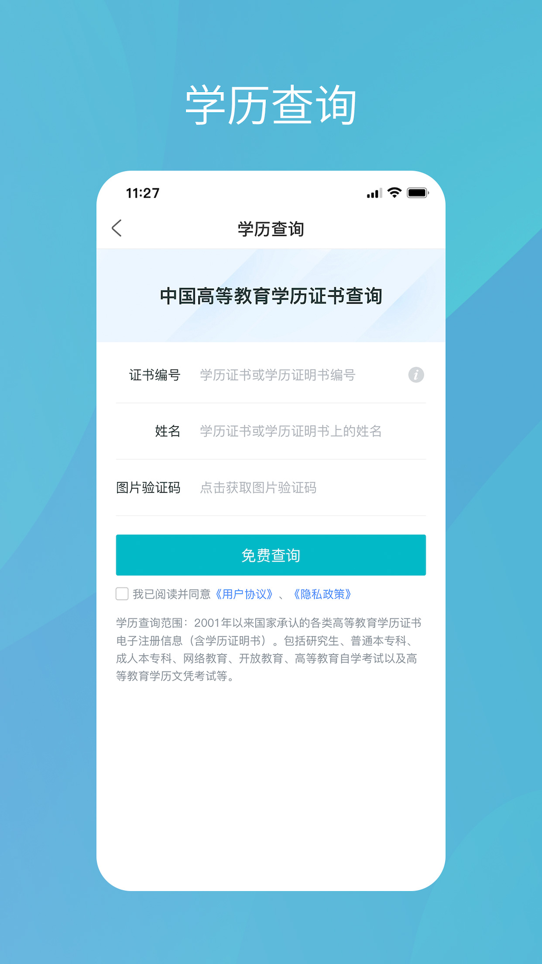 学信网v2.3.0截图3