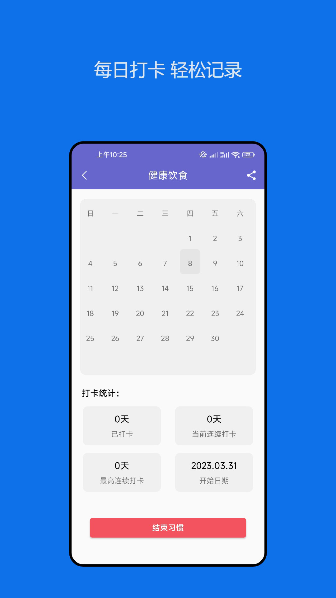 日常习惯养成记v23.05.04截图2