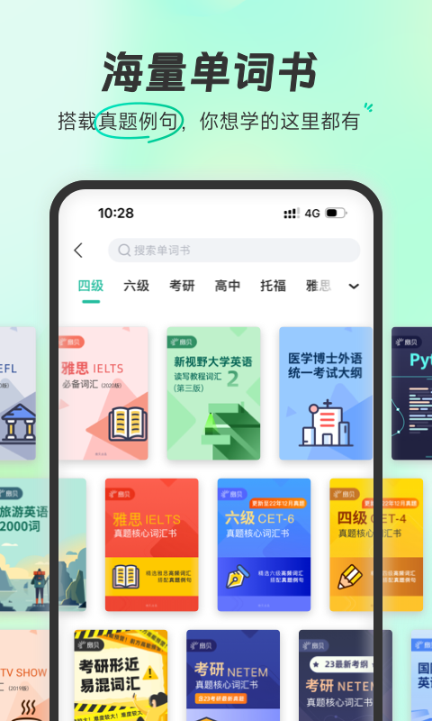 扇贝单词英语版v4.9.802截图3