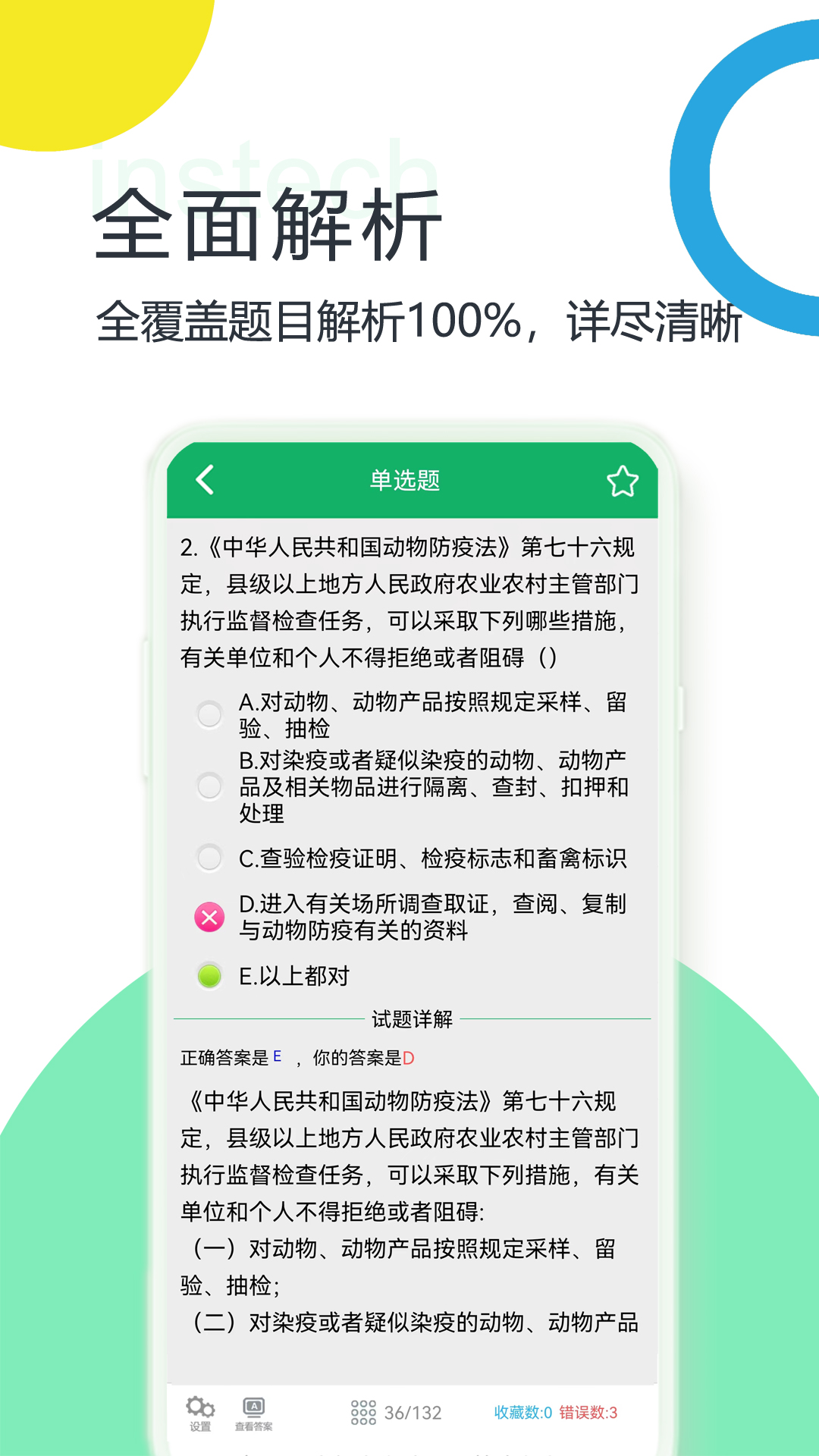 兽医资格题库v5.9.13.20230609截图1