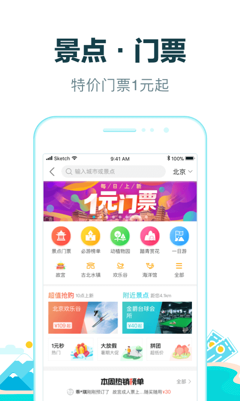 去哪儿旅行v10.2.0截图1