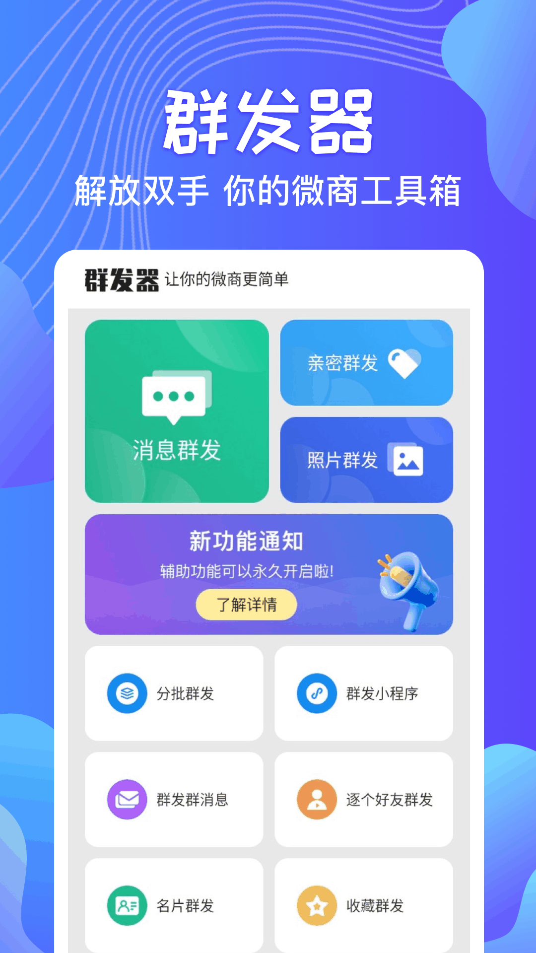 群发器v1.3.7截图4