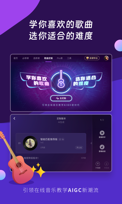 AI音乐学园v6.0.0截图4