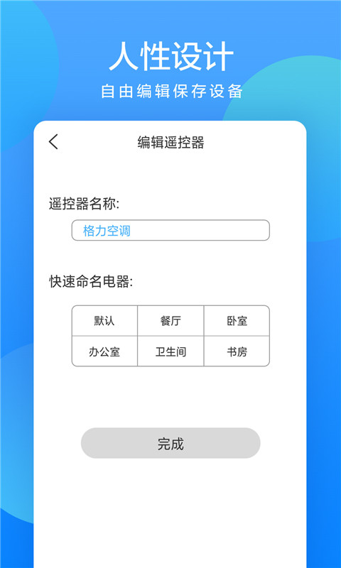 手机遥控器管家v1.8截图1