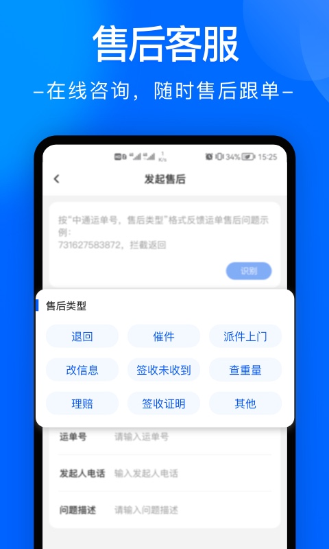 中通快递v6.8.0截图2