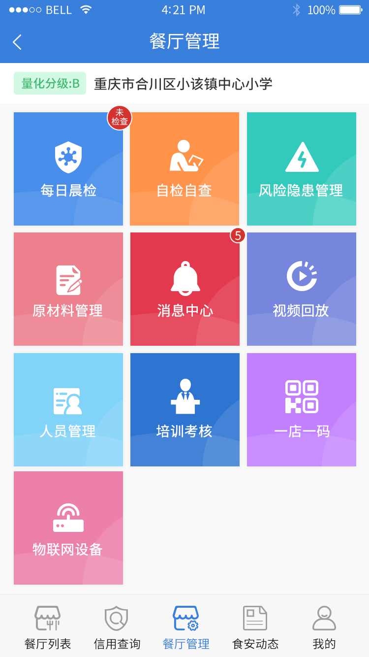 重庆市阳光食品v1.3.80608截图3