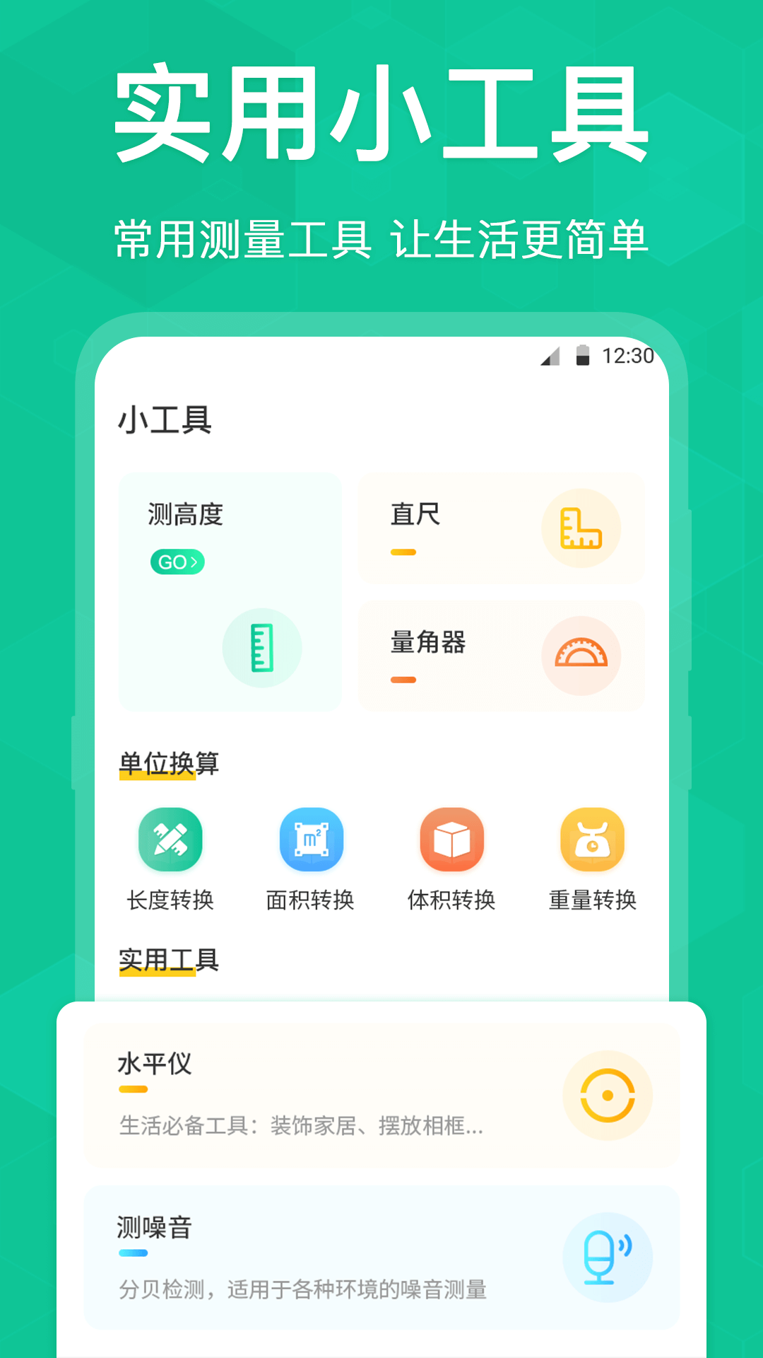 字体放大v3.8.0608截图2