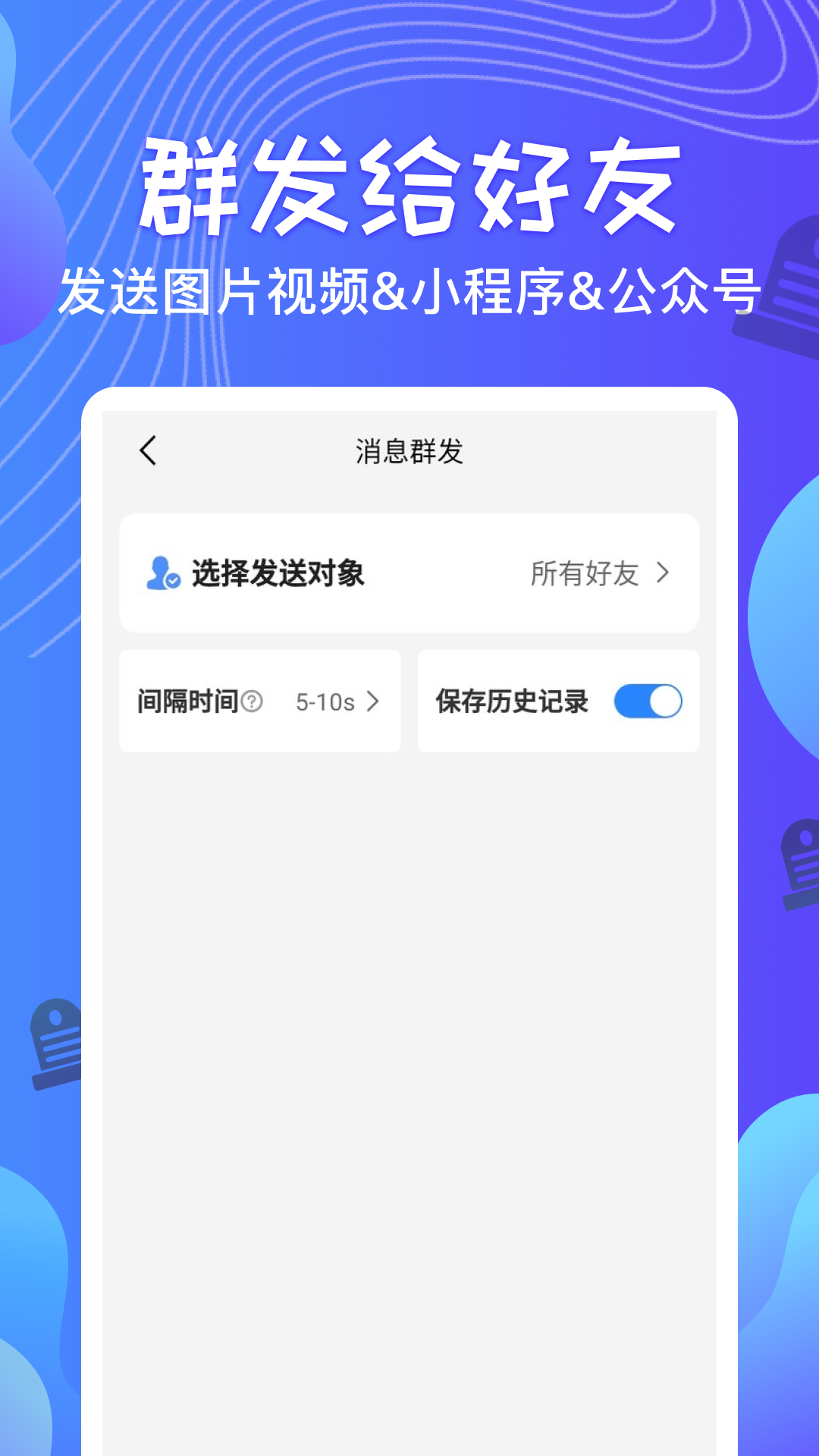 群发器v1.3.7截图3