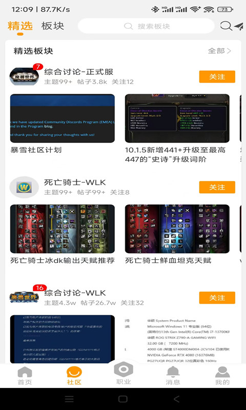 魔兽玩家社区v1.4.01截图3