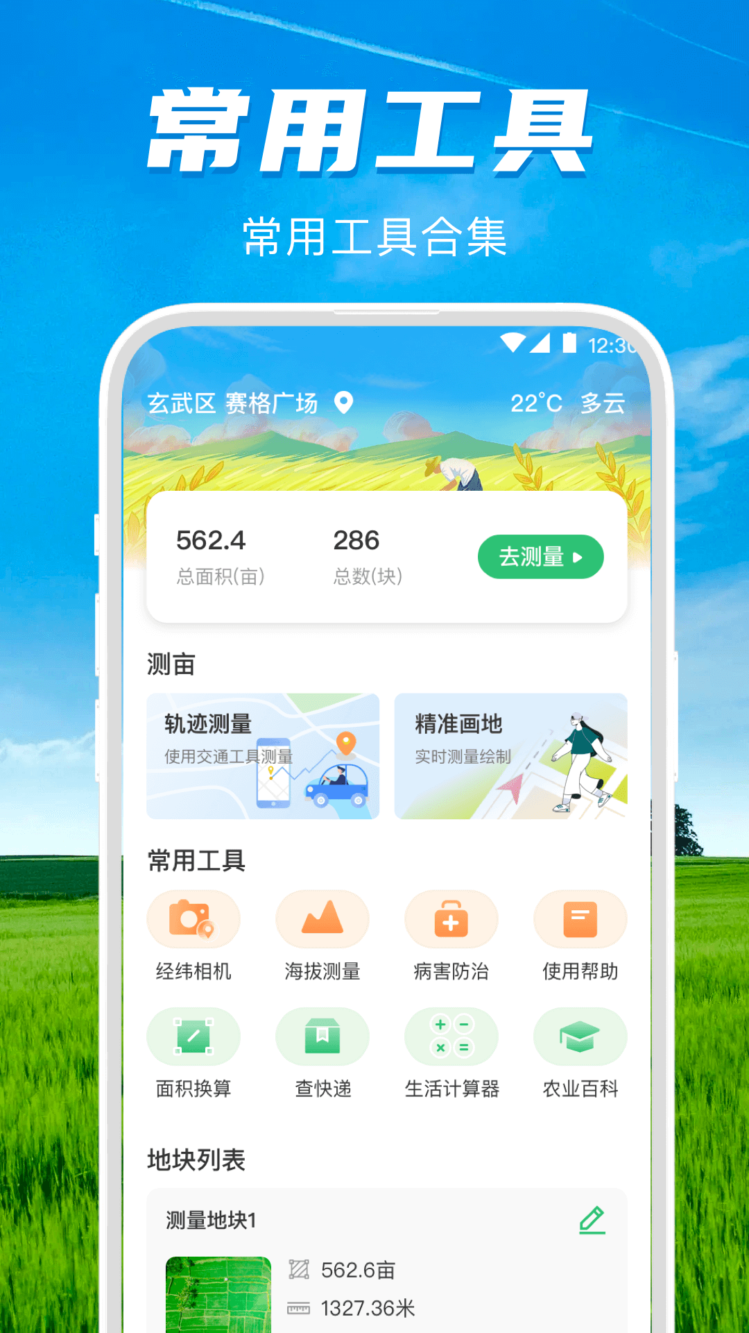 测亩王v3.1.1001截图1