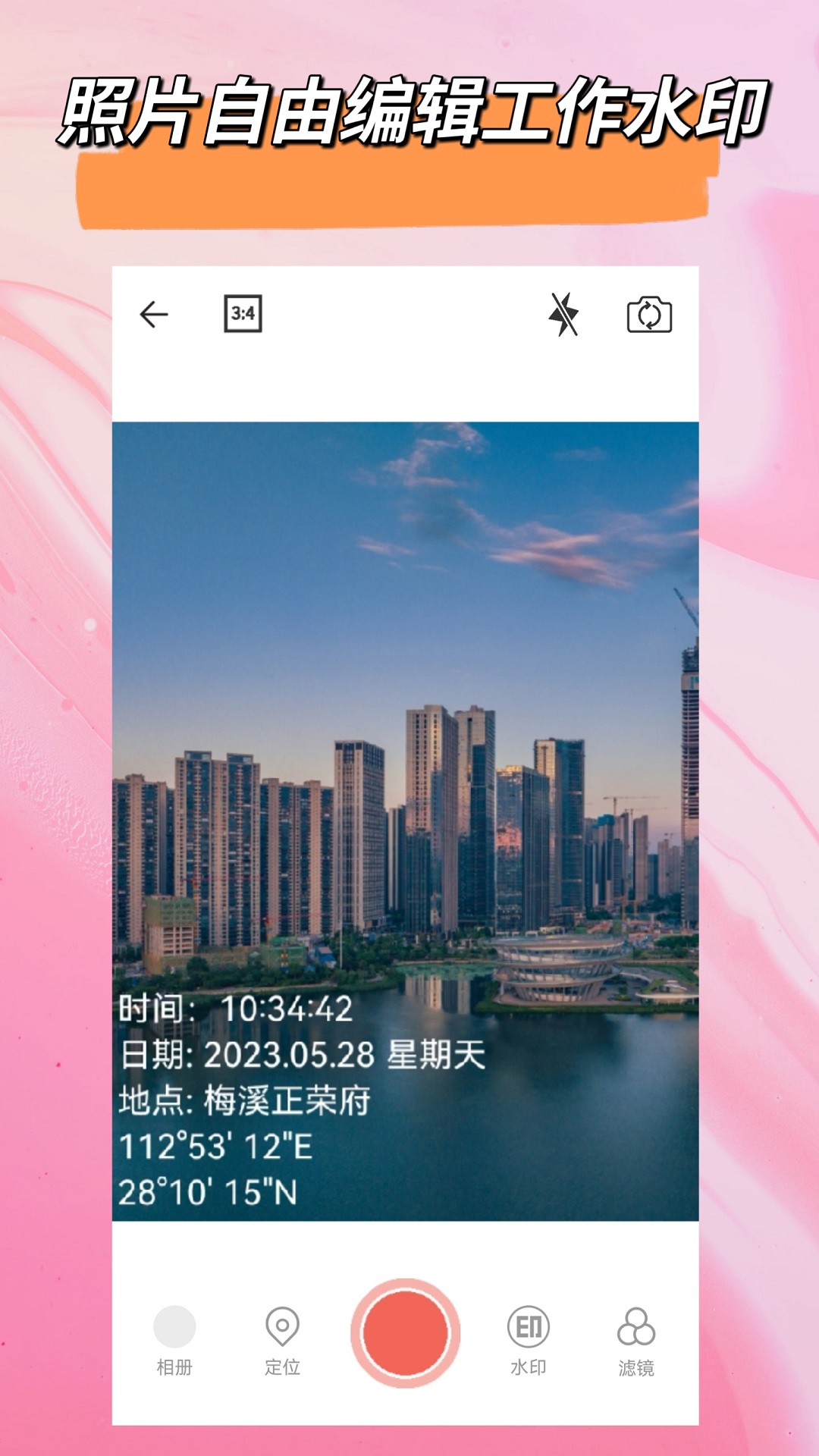 今日水印v1.3.0截图3