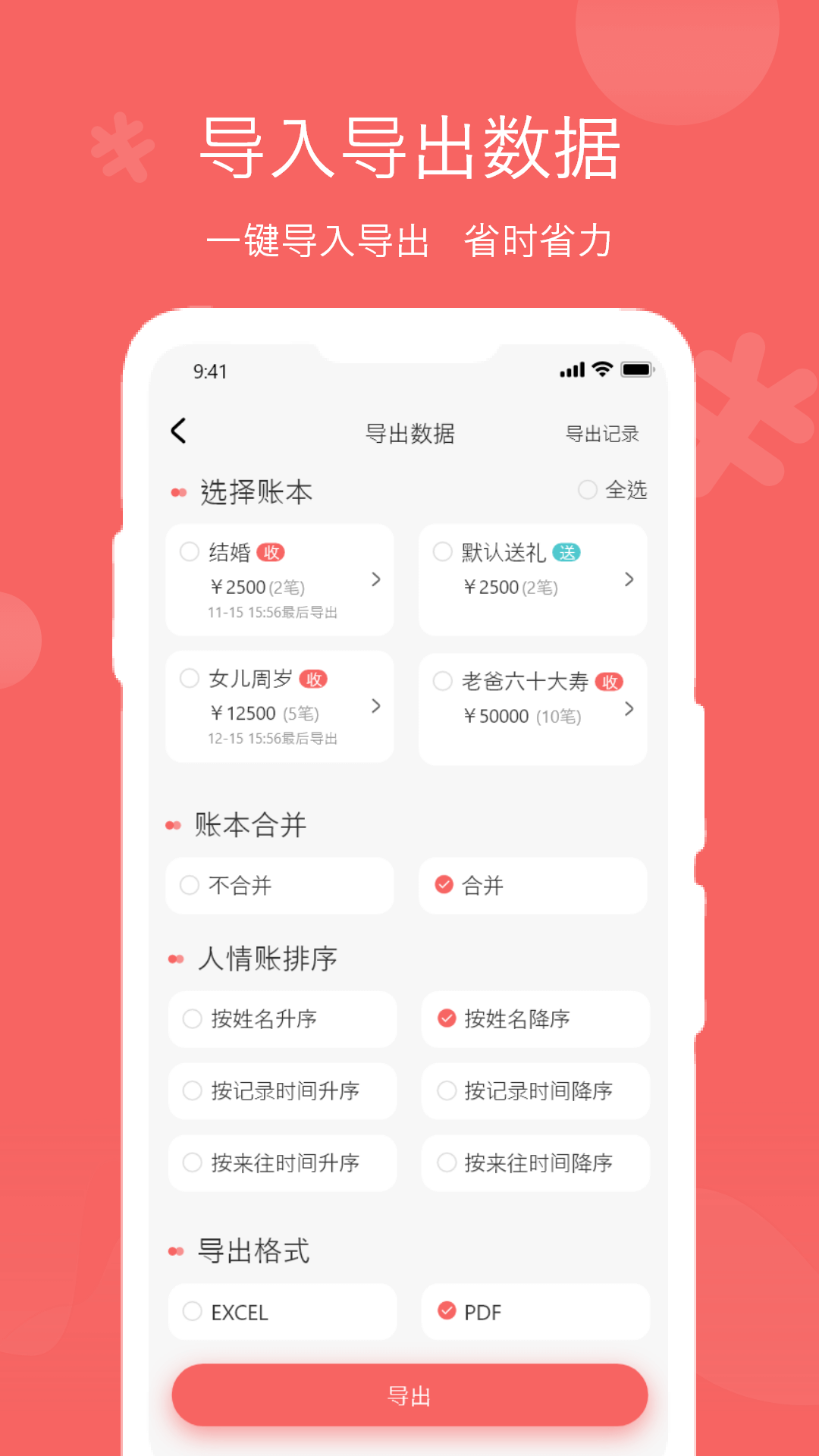 人情账簿v4.4.3截图2